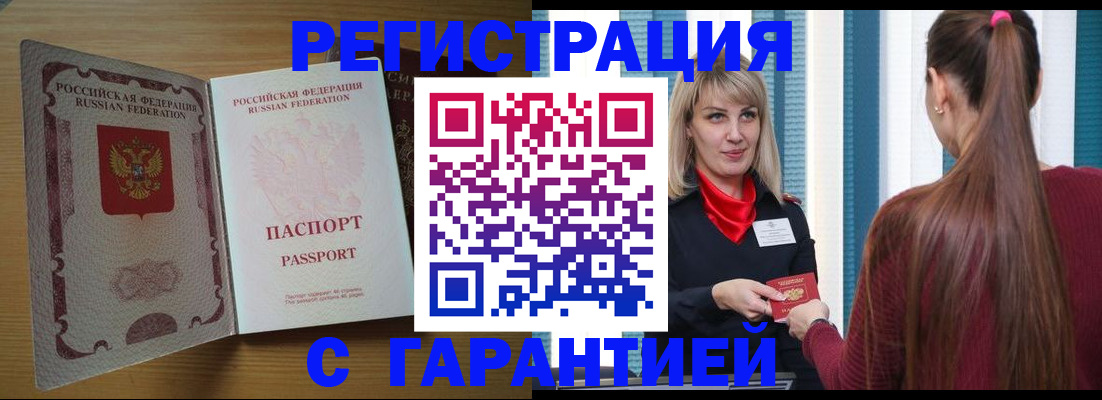 прописка от собственника в Гуково
