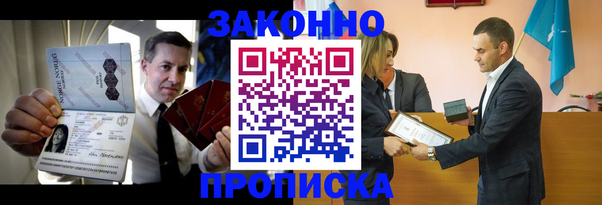 временная регистрация для школы в Гуково