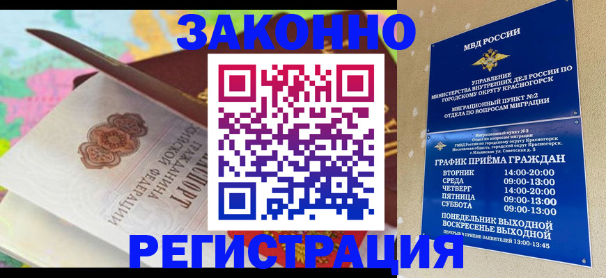 временная регистрация собственник в Гуково