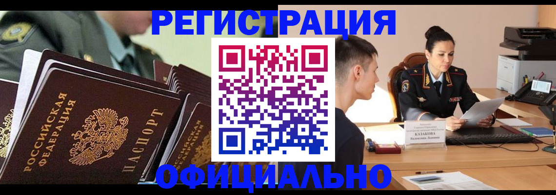 временная регистрация недорого в Гуково